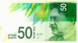 50 שקל