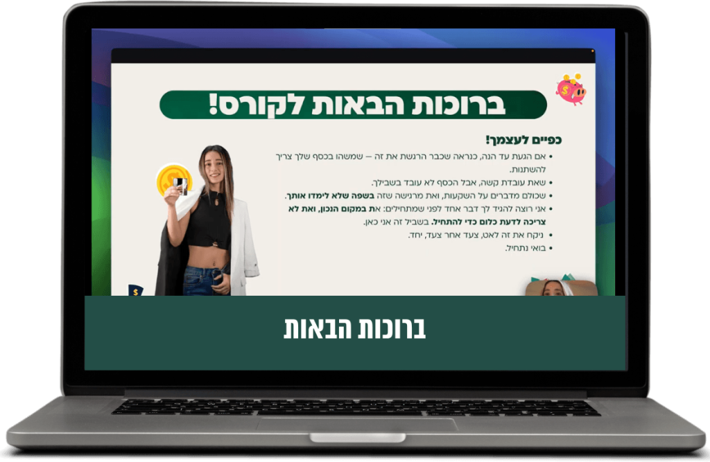שיעור פתיחה