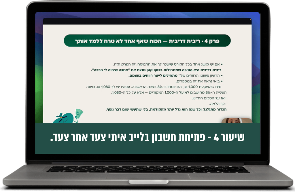 שיעור 4
