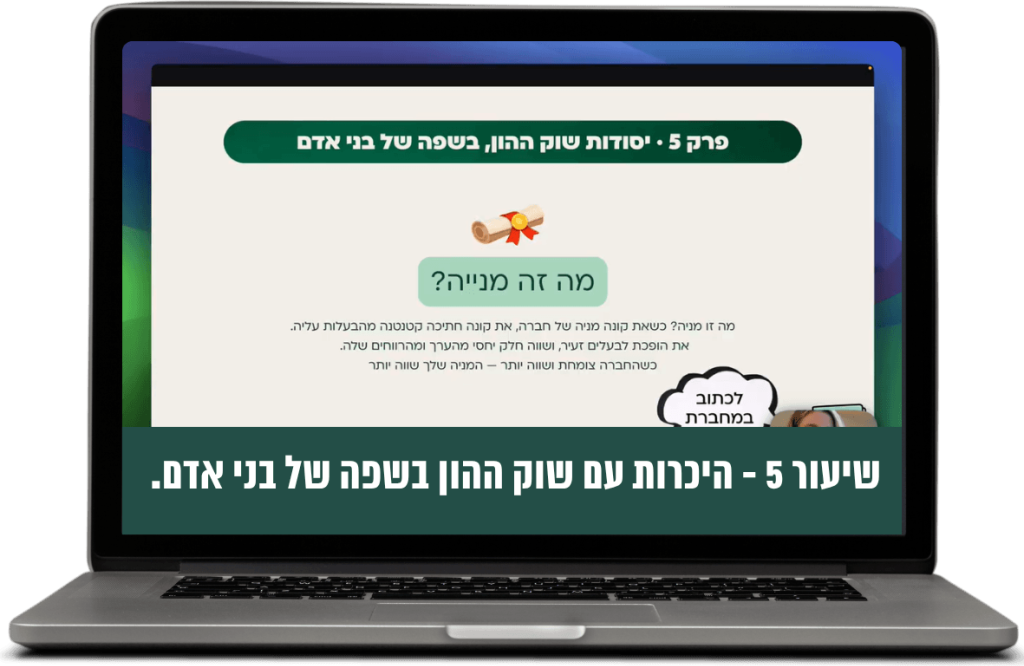 שיעור 5