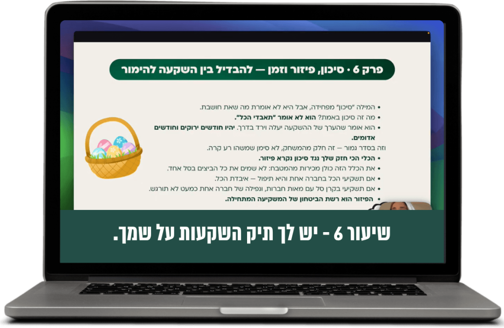 שיעור 6
