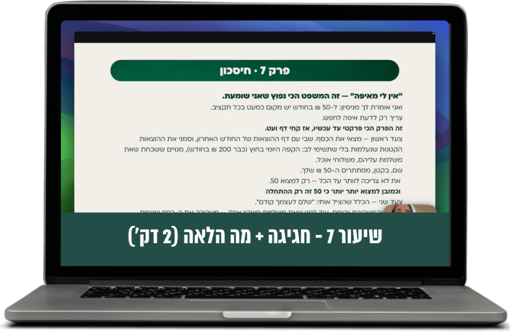 שיעור 7